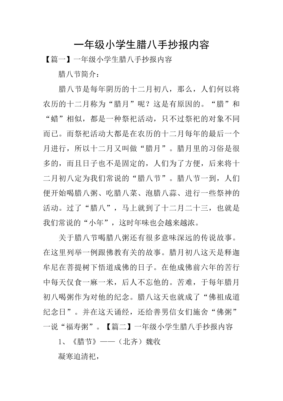 一年级小学生腊八手抄报内容_第1页