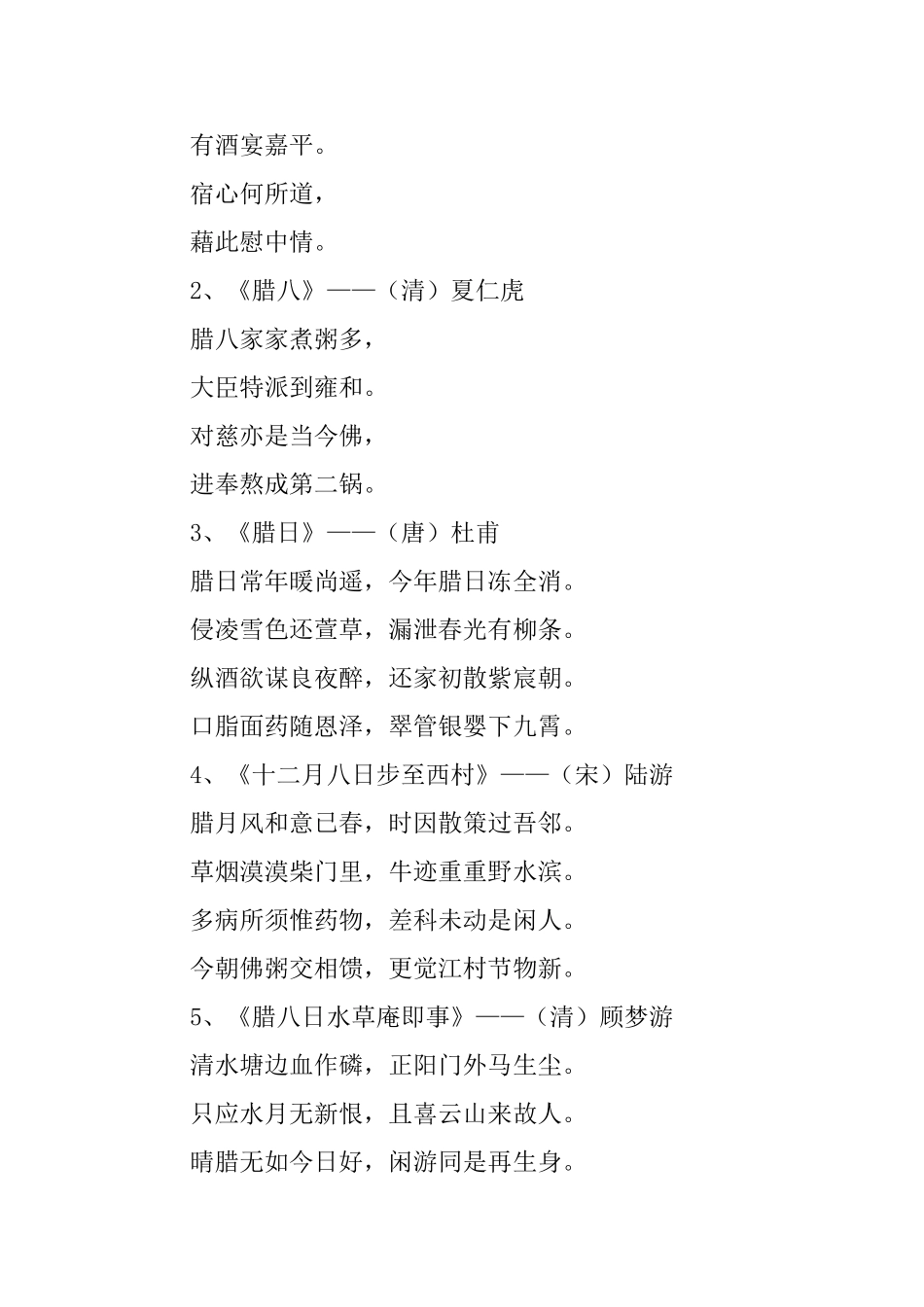 一年级小学生腊八手抄报内容_第2页