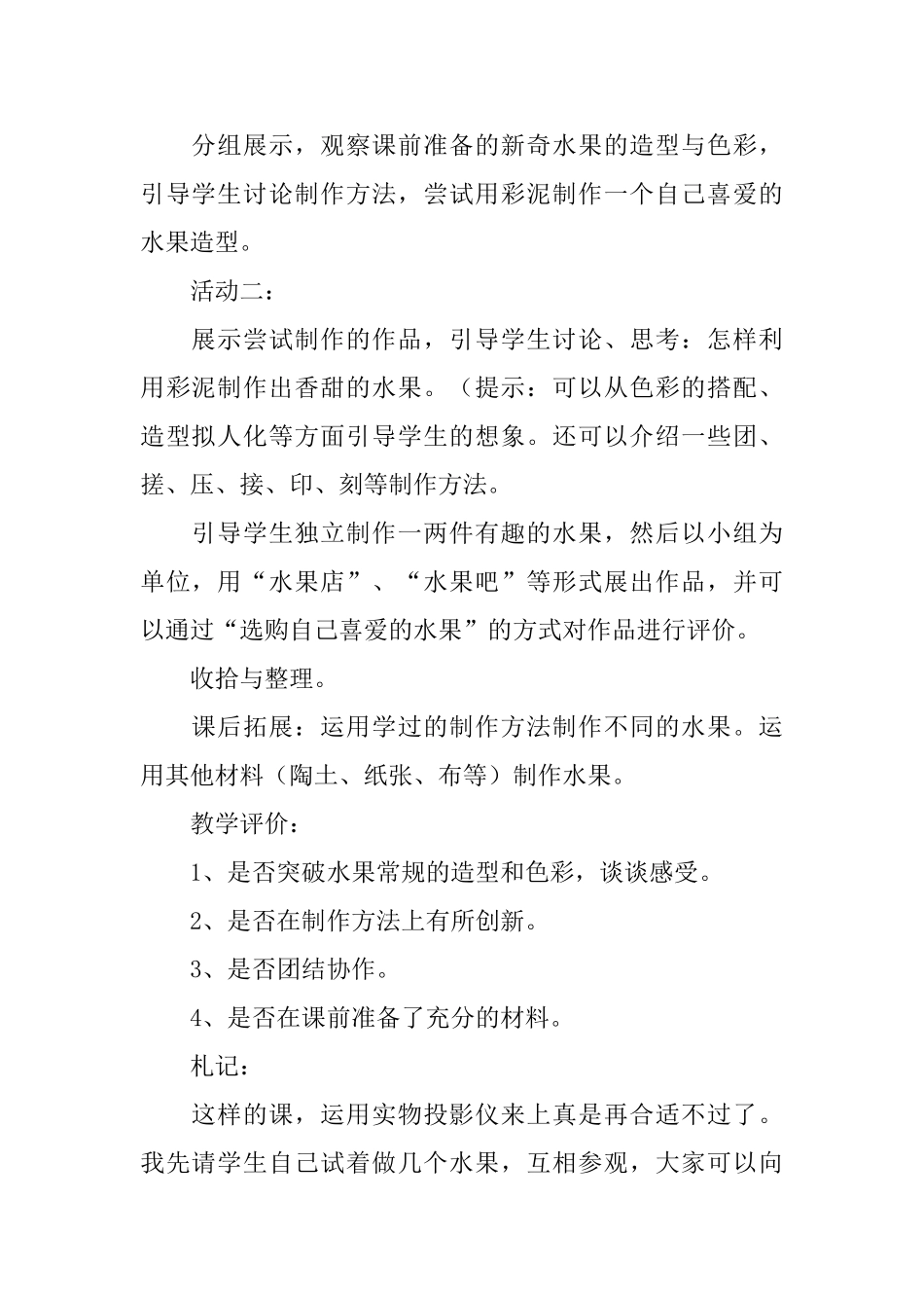 一年级小学生美术教案范文_第2页