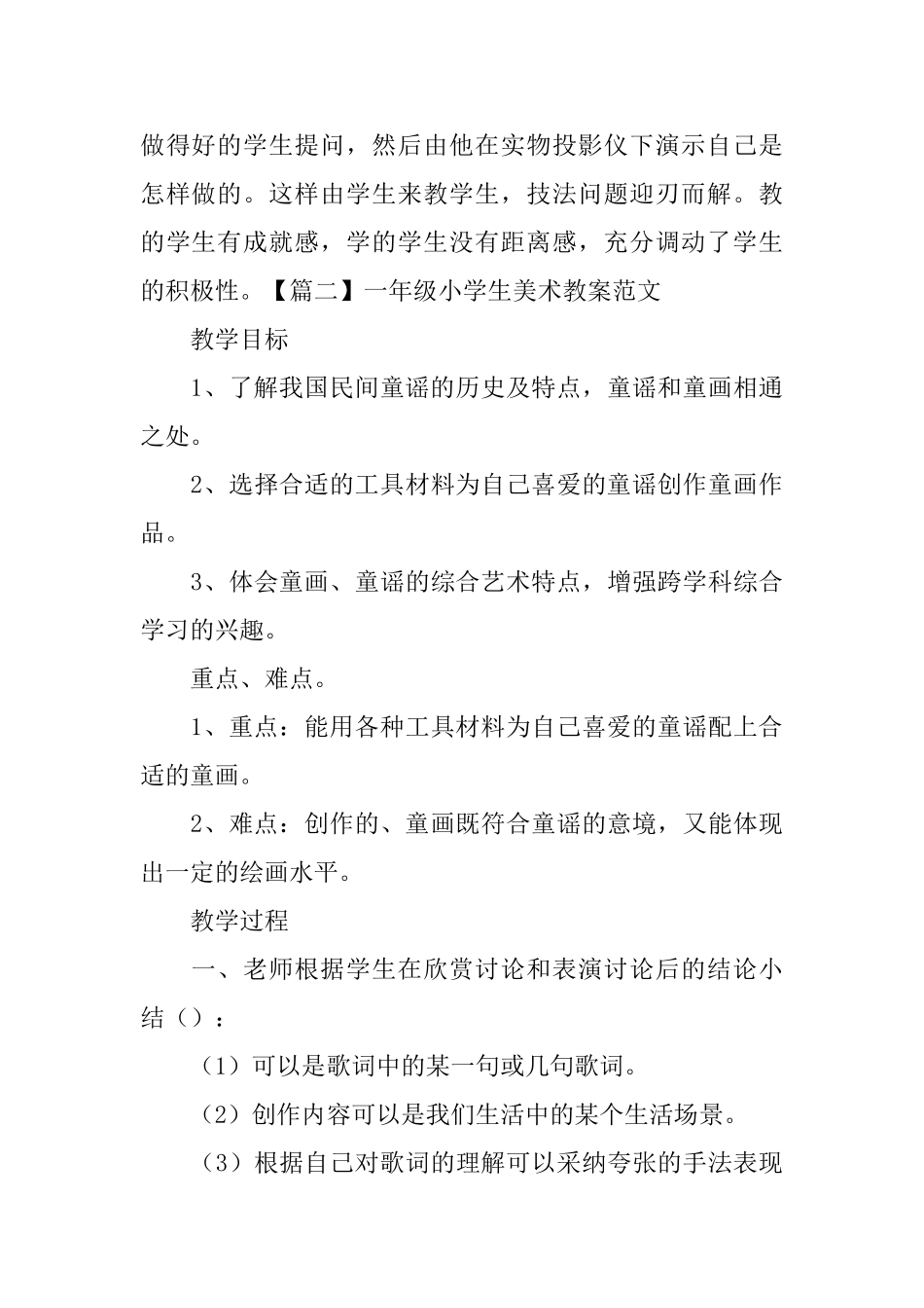 一年级小学生美术教案范文_第3页