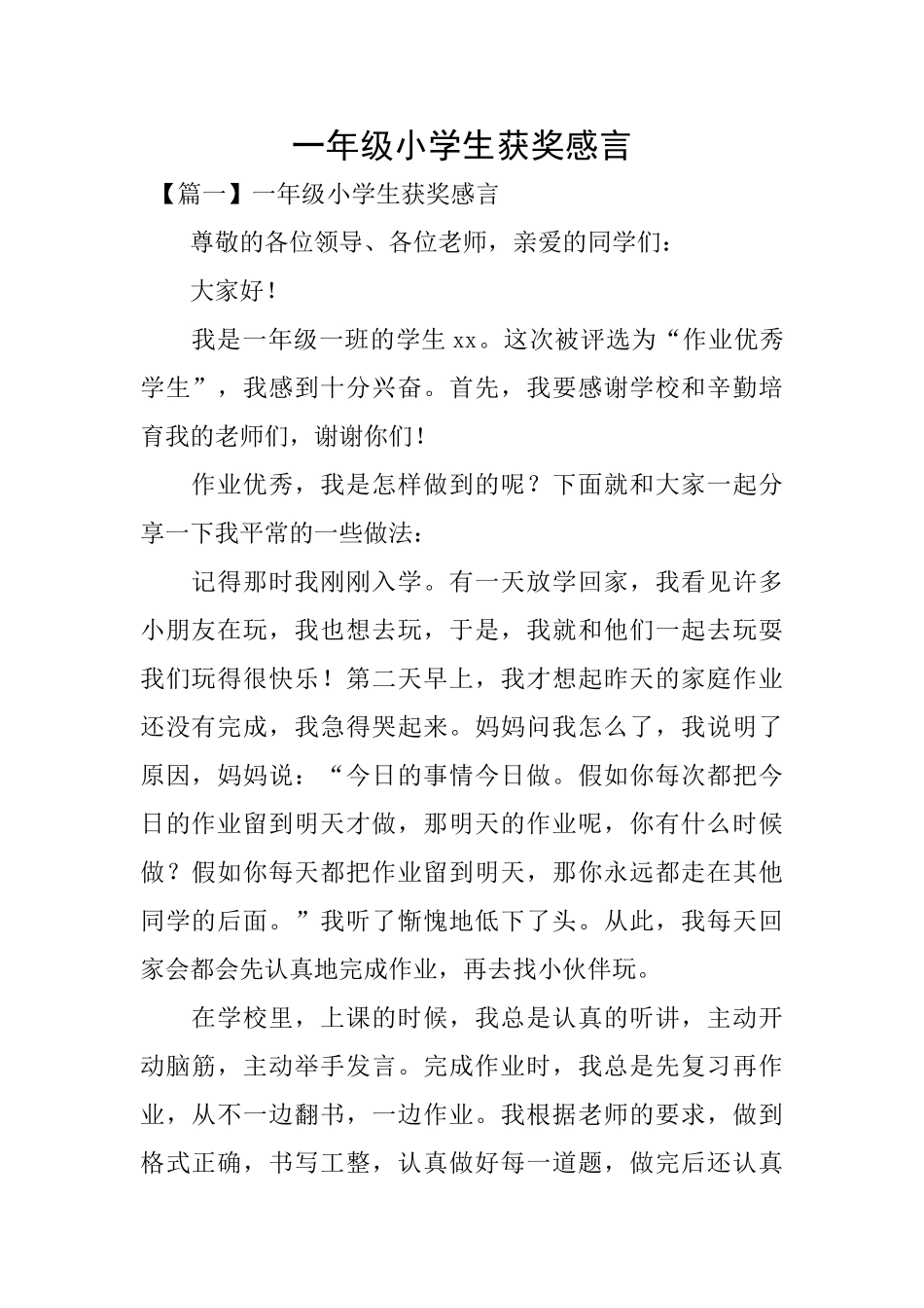 一年级小学生获奖感言_第1页