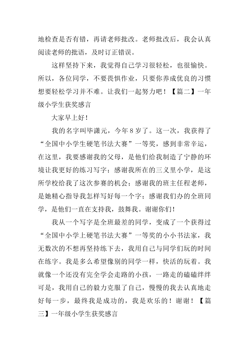 一年级小学生获奖感言_第2页