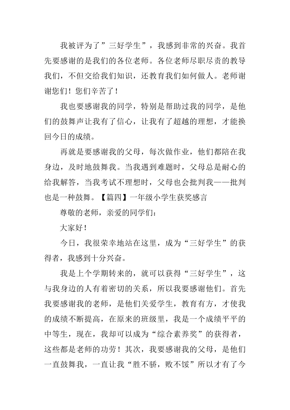 一年级小学生获奖感言_第3页