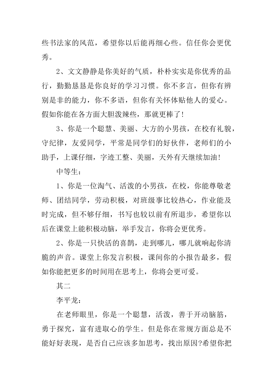 一年级小学生评语荟萃2025_第3页