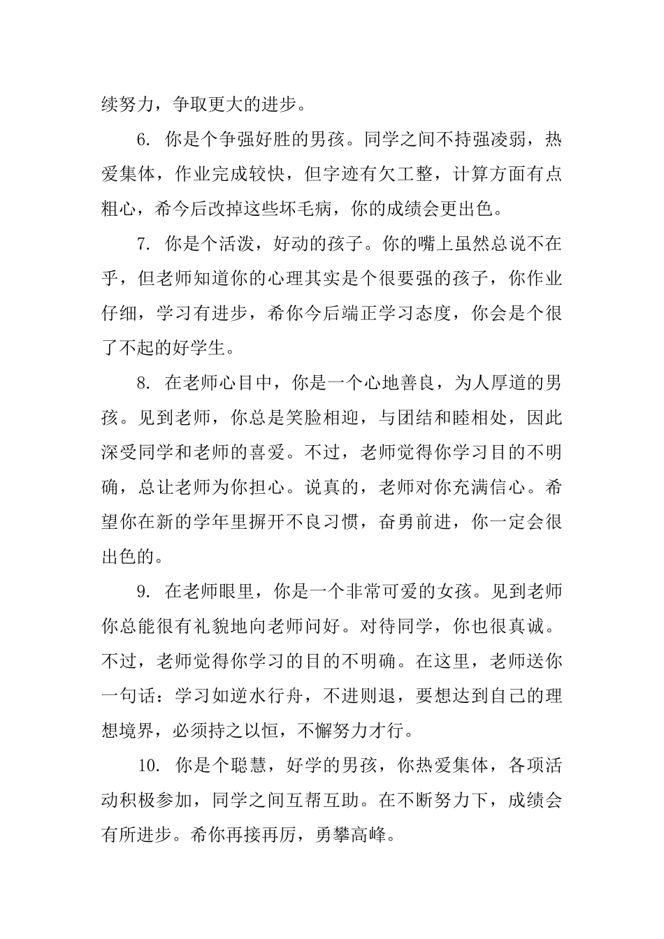 一年级小学生评语大全_第2页