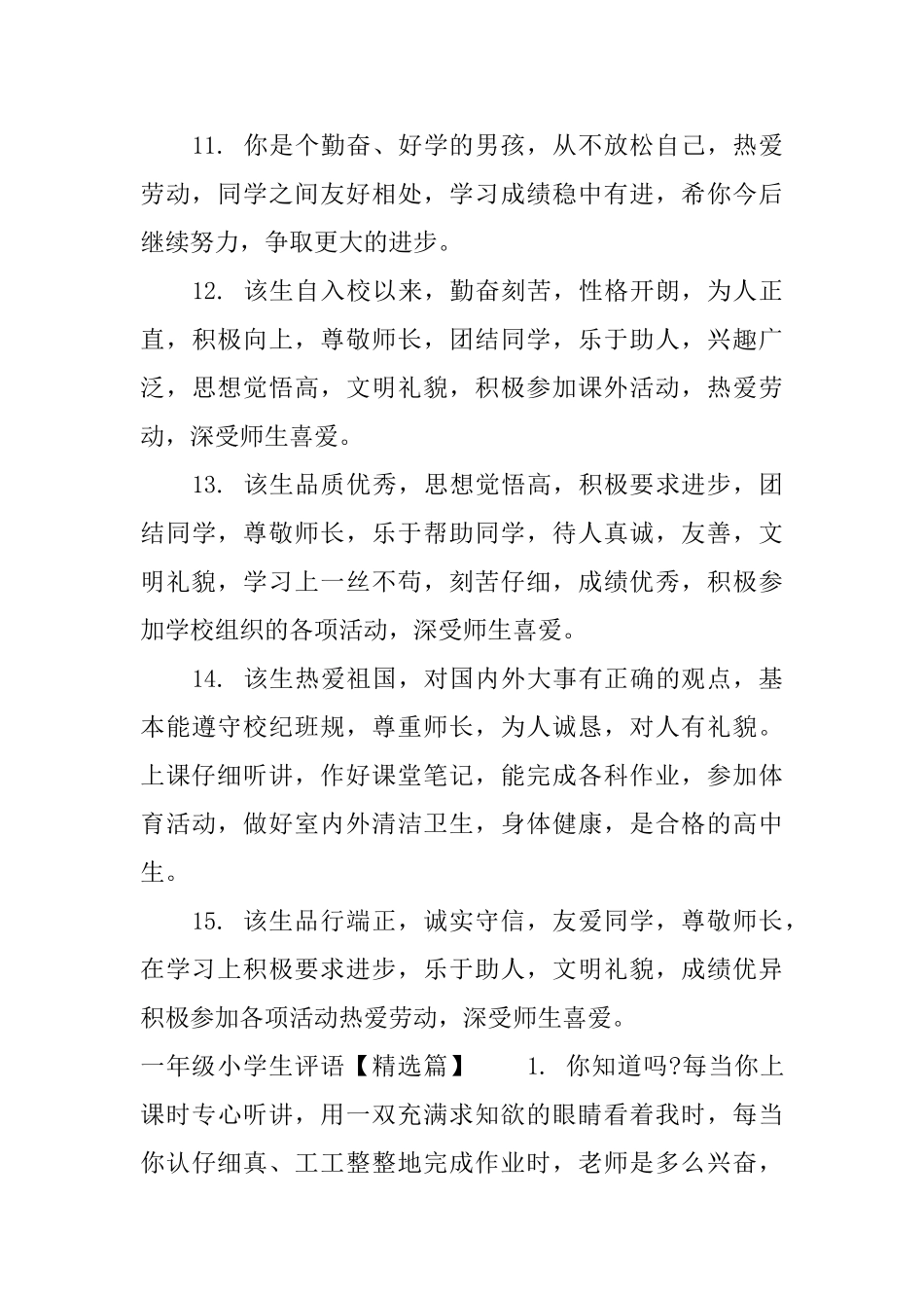 一年级小学生评语大全_第3页
