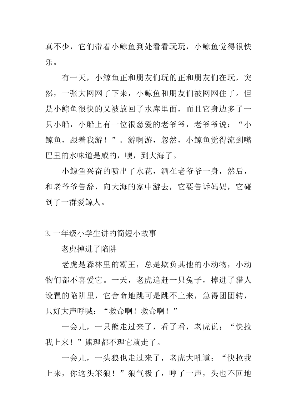 一年级小学生讲的简短小故事_第3页