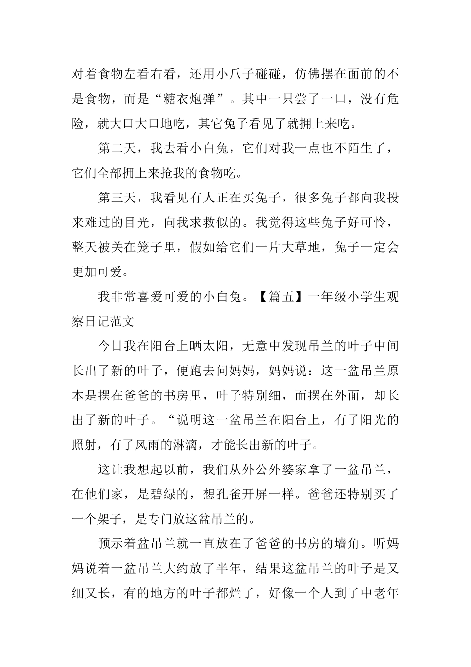 一年级小学生观察日记范文8篇_第3页