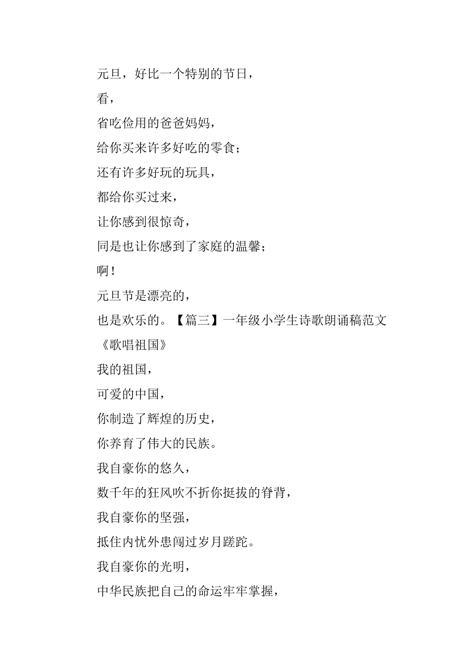 一年级小学生诗歌朗诵稿范文_第2页