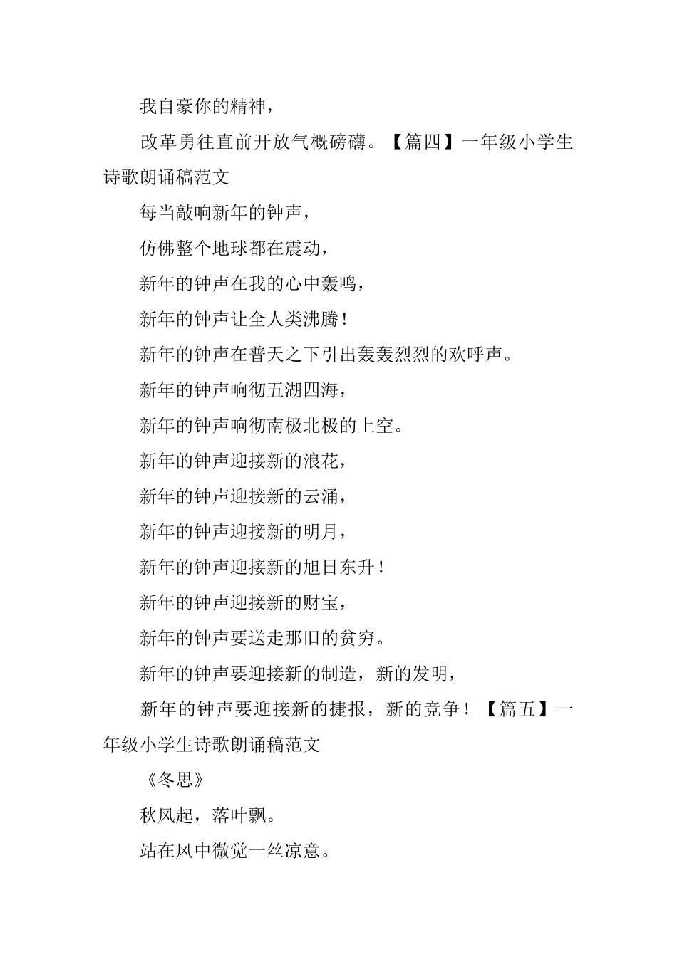 一年级小学生诗歌朗诵稿范文_第3页