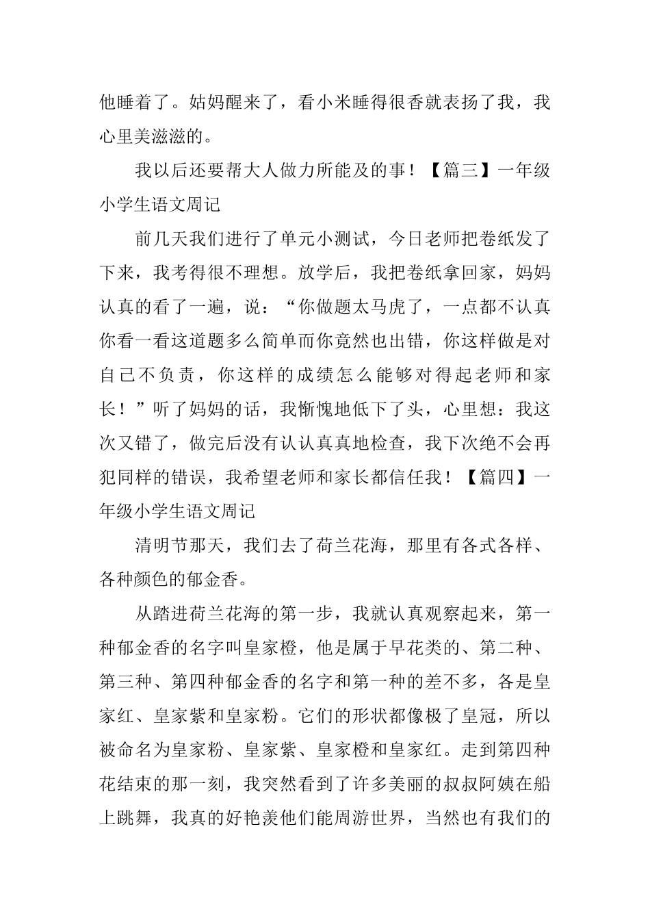 一年级小学生语文周记_第2页