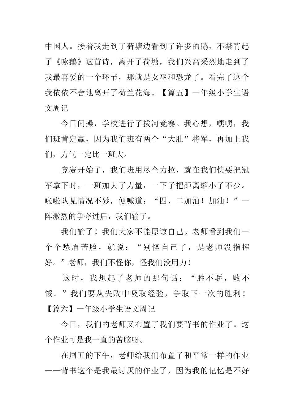 一年级小学生语文周记_第3页