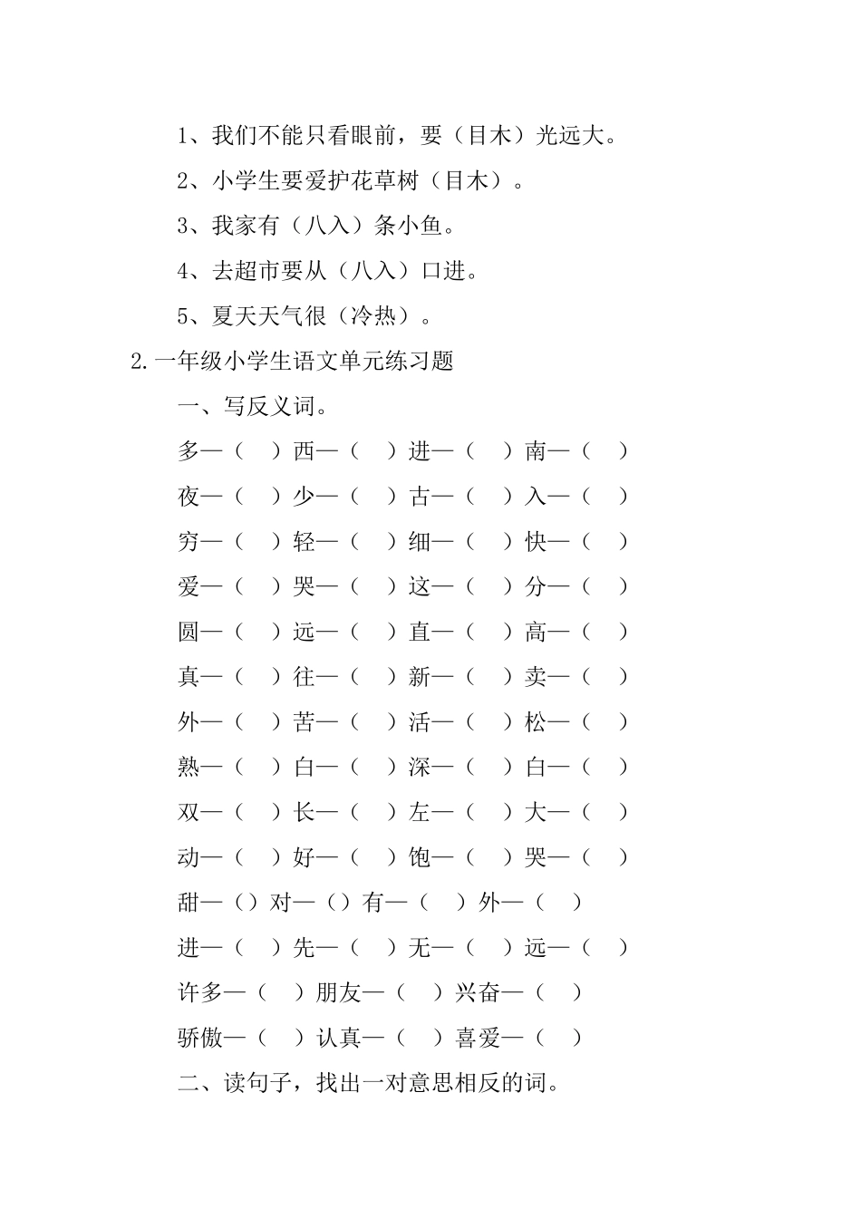 一年级小学生语文、数学、英语单元练习题_第2页