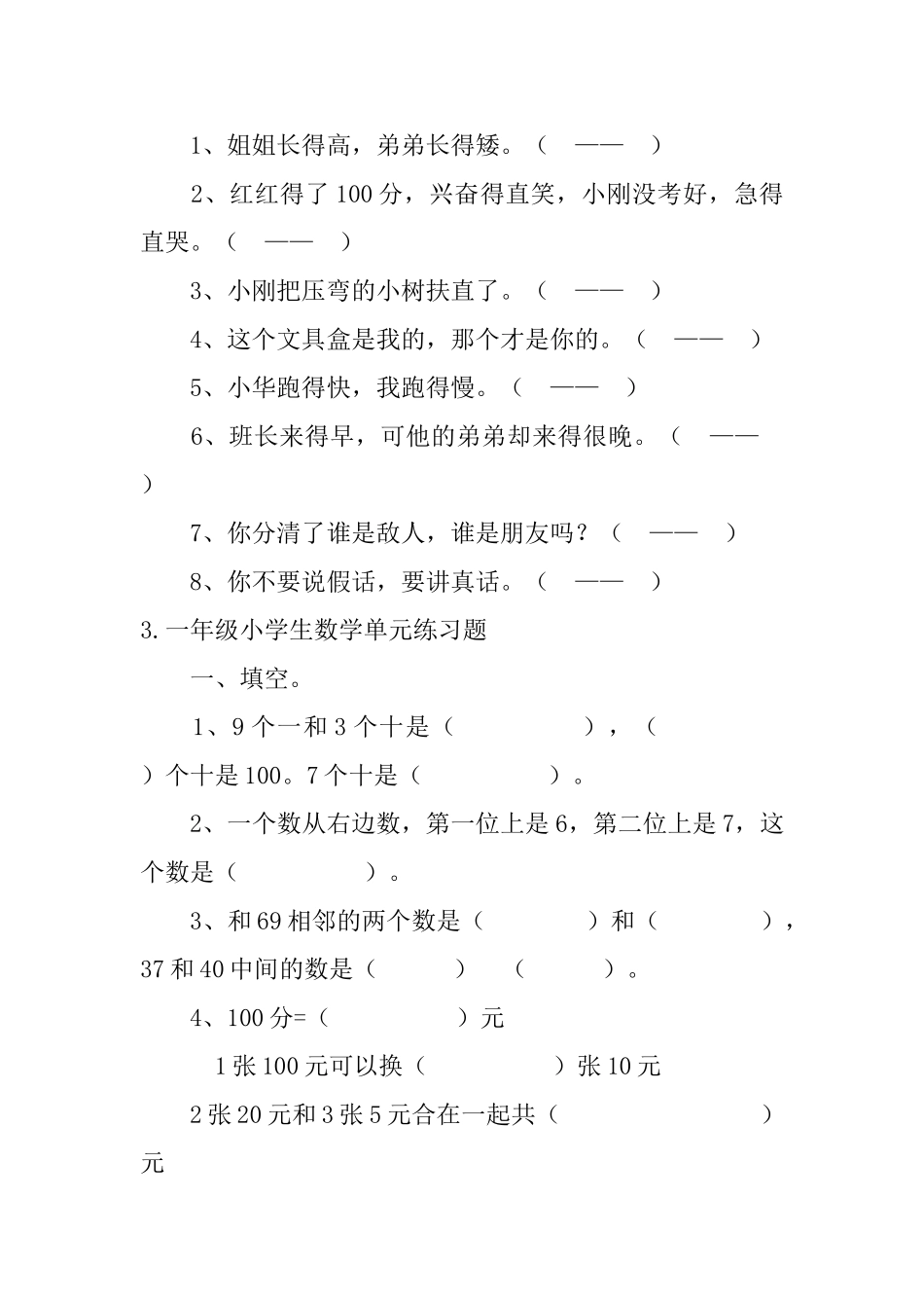 一年级小学生语文、数学、英语单元练习题_第3页
