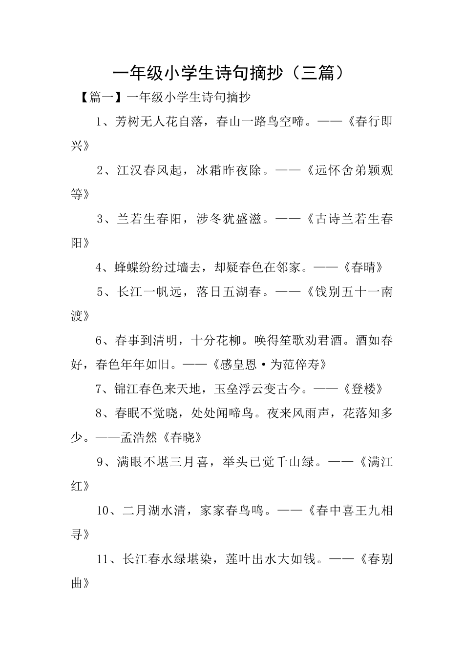 一年级小学生诗句摘抄_第1页