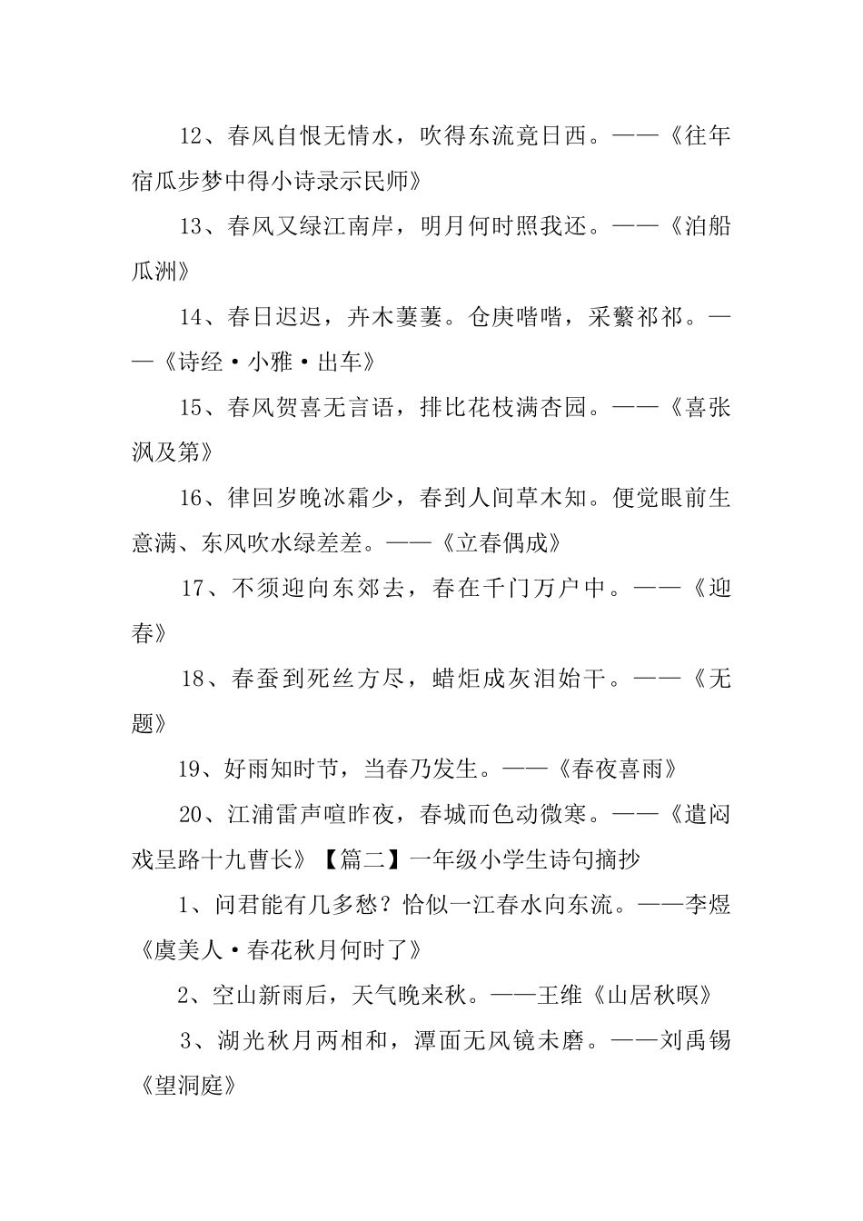 一年级小学生诗句摘抄_第2页