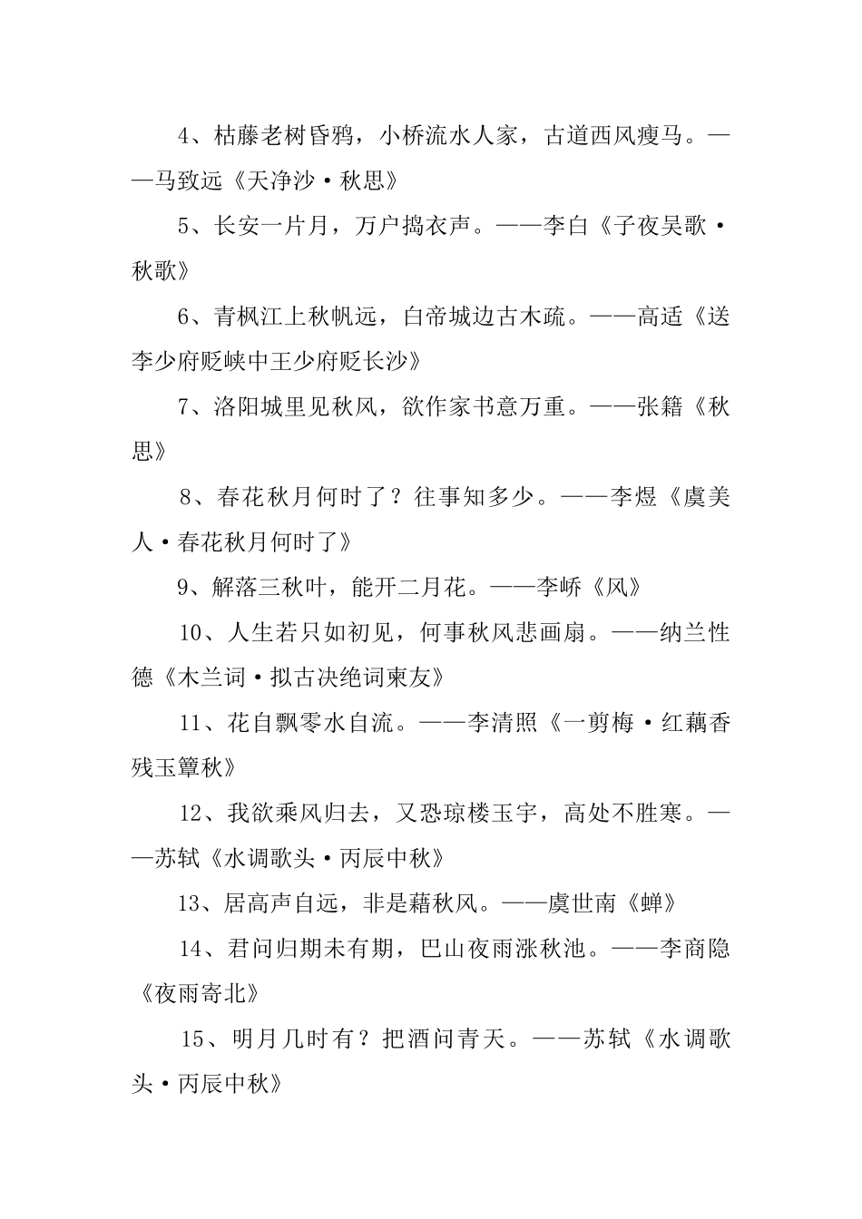 一年级小学生诗句摘抄_第3页