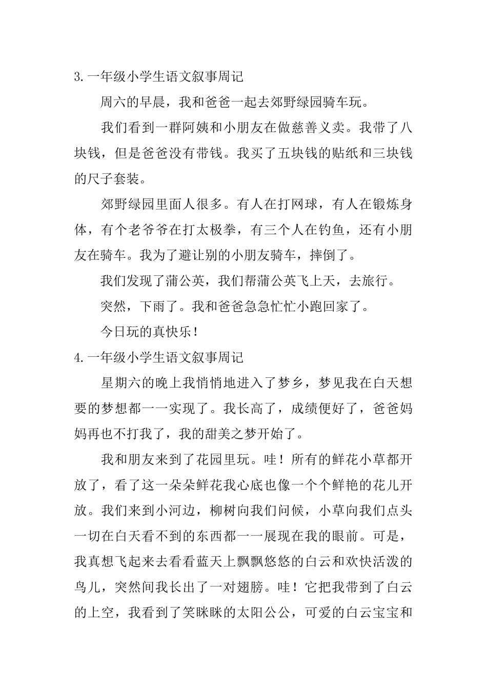 一年级小学生语文叙事周记_第2页