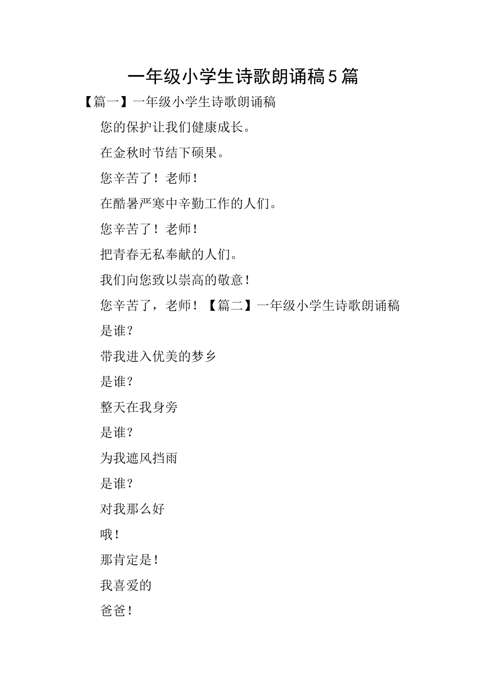 一年级小学生诗歌朗诵稿5篇_第1页