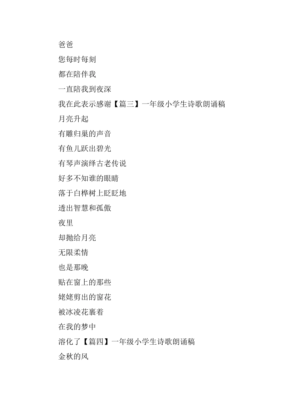 一年级小学生诗歌朗诵稿5篇_第2页