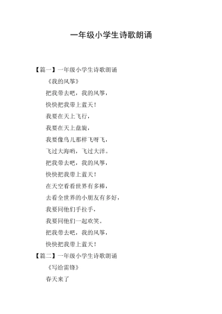 一年级小学生诗歌朗诵