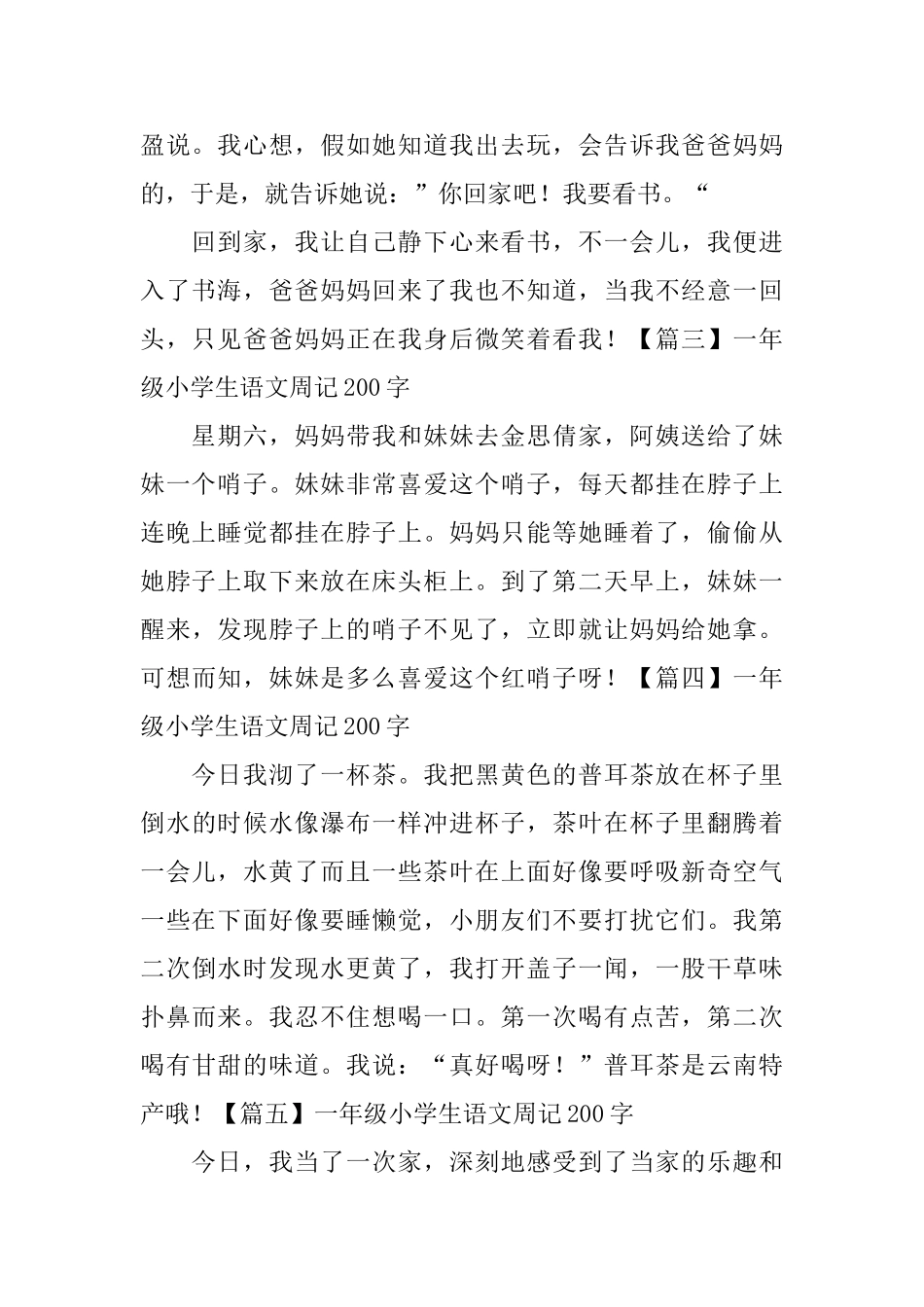 一年级小学生语文周记200字十篇_第2页