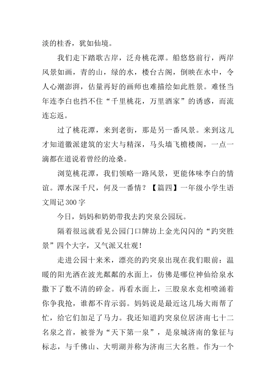 一年级小学生语文周记300字_第3页