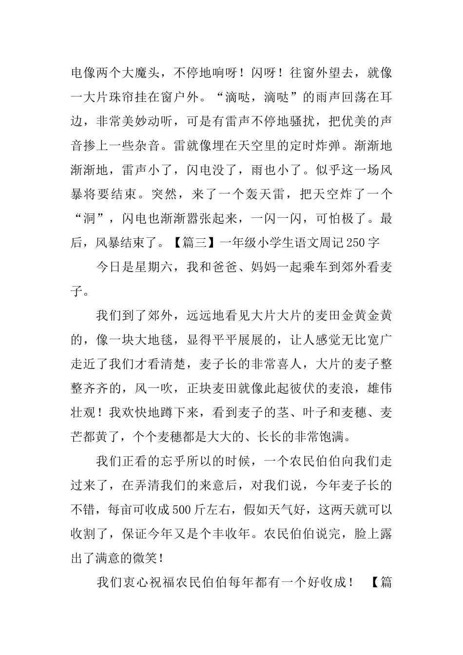 一年级小学生语文周记250字_第2页