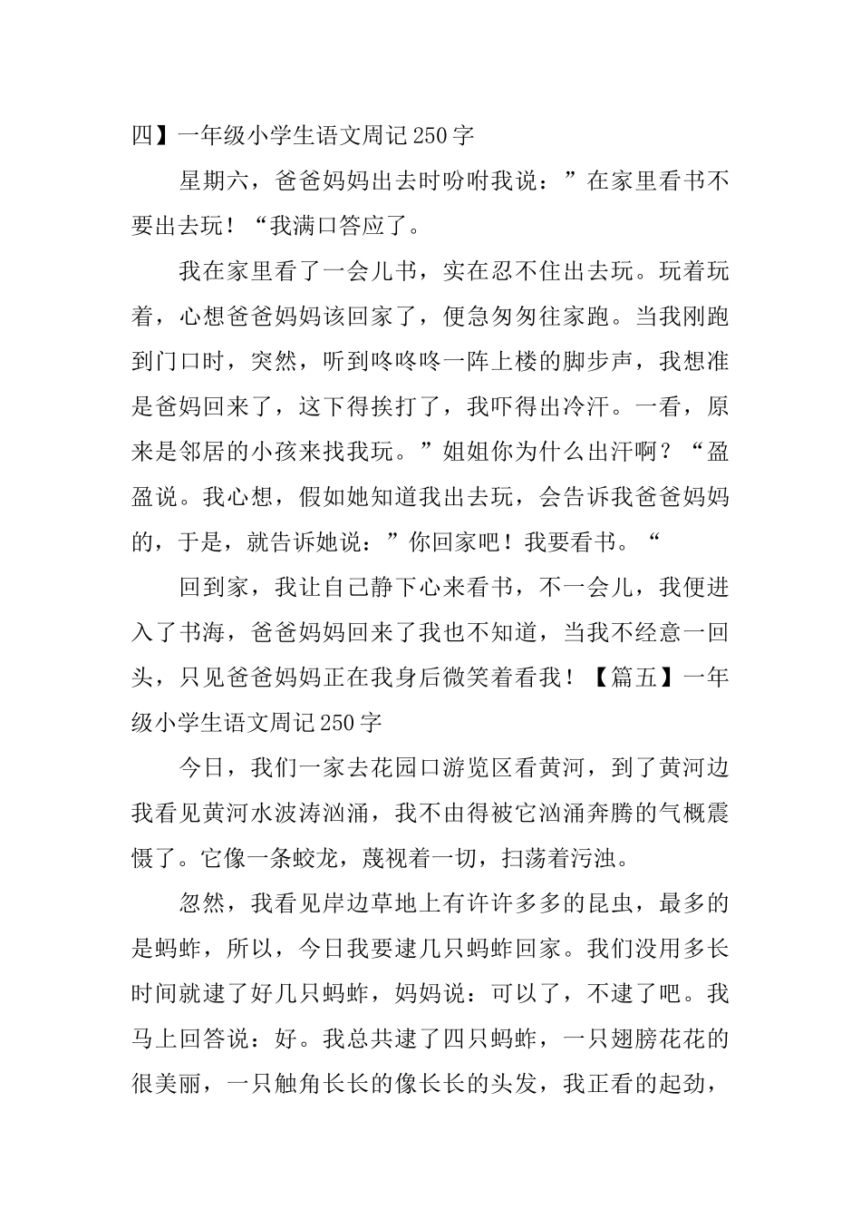 一年级小学生语文周记250字_第3页