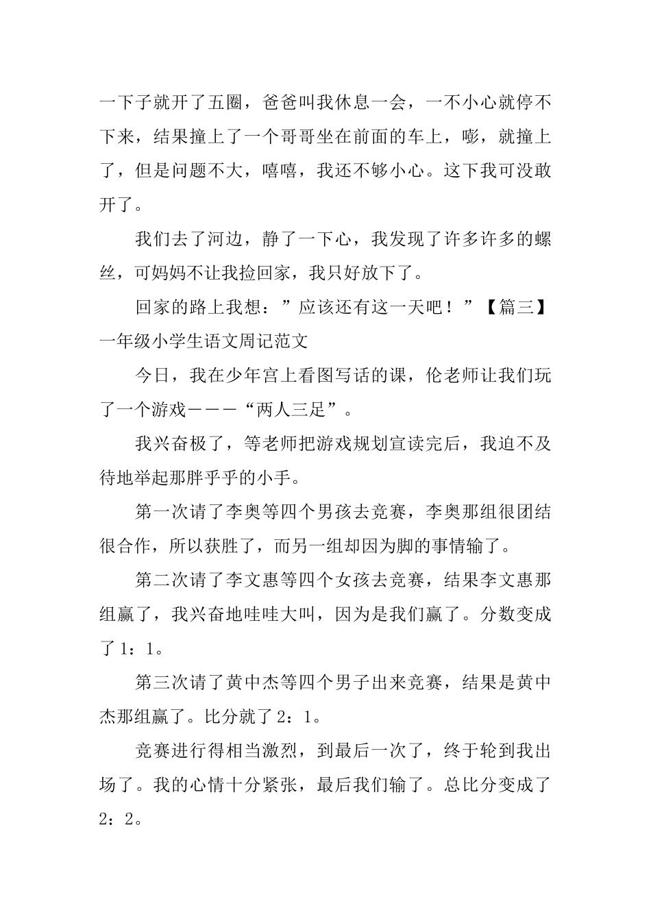 一年级小学生语文周记范文6篇_第2页