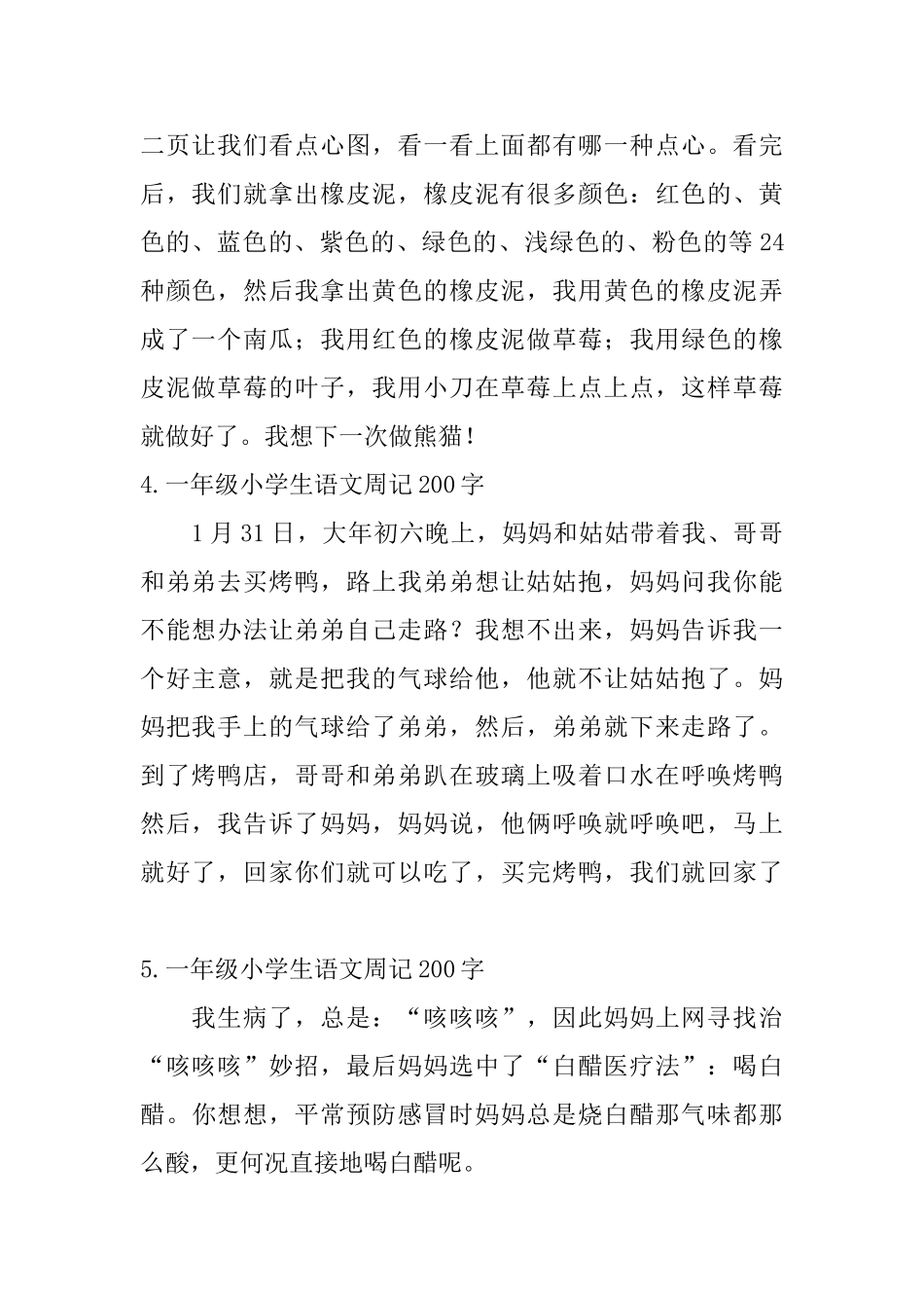 一年级小学生语文周记200字八篇_第2页