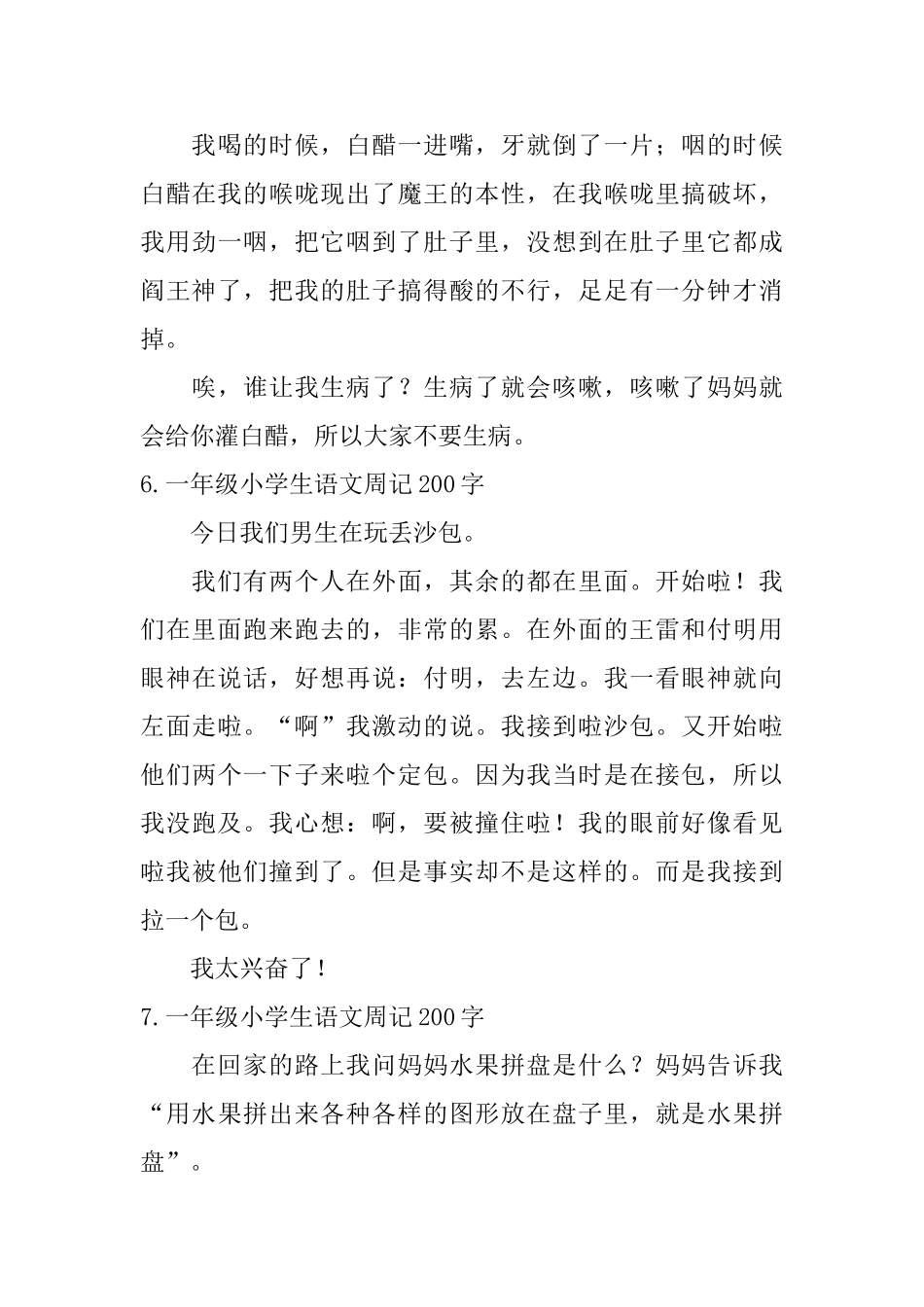 一年级小学生语文周记200字八篇_第3页