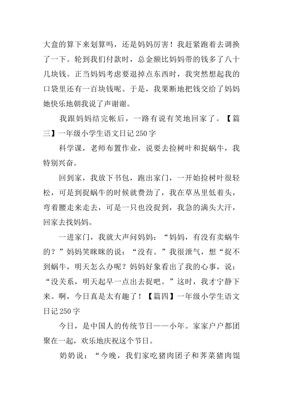 一年级小学生语文日记250字6篇_第2页