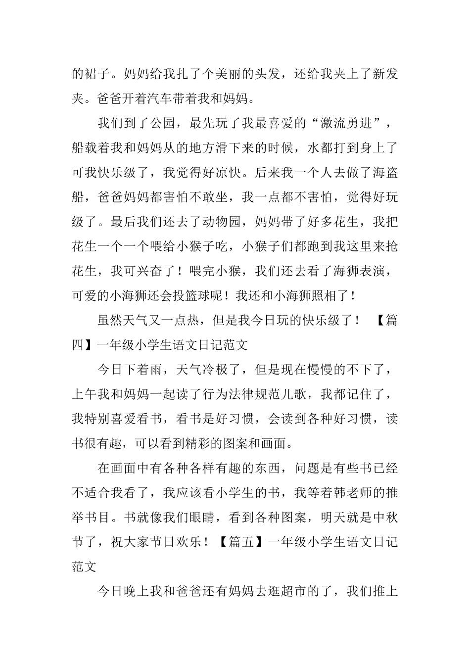一年级小学生语文日记范文_第2页