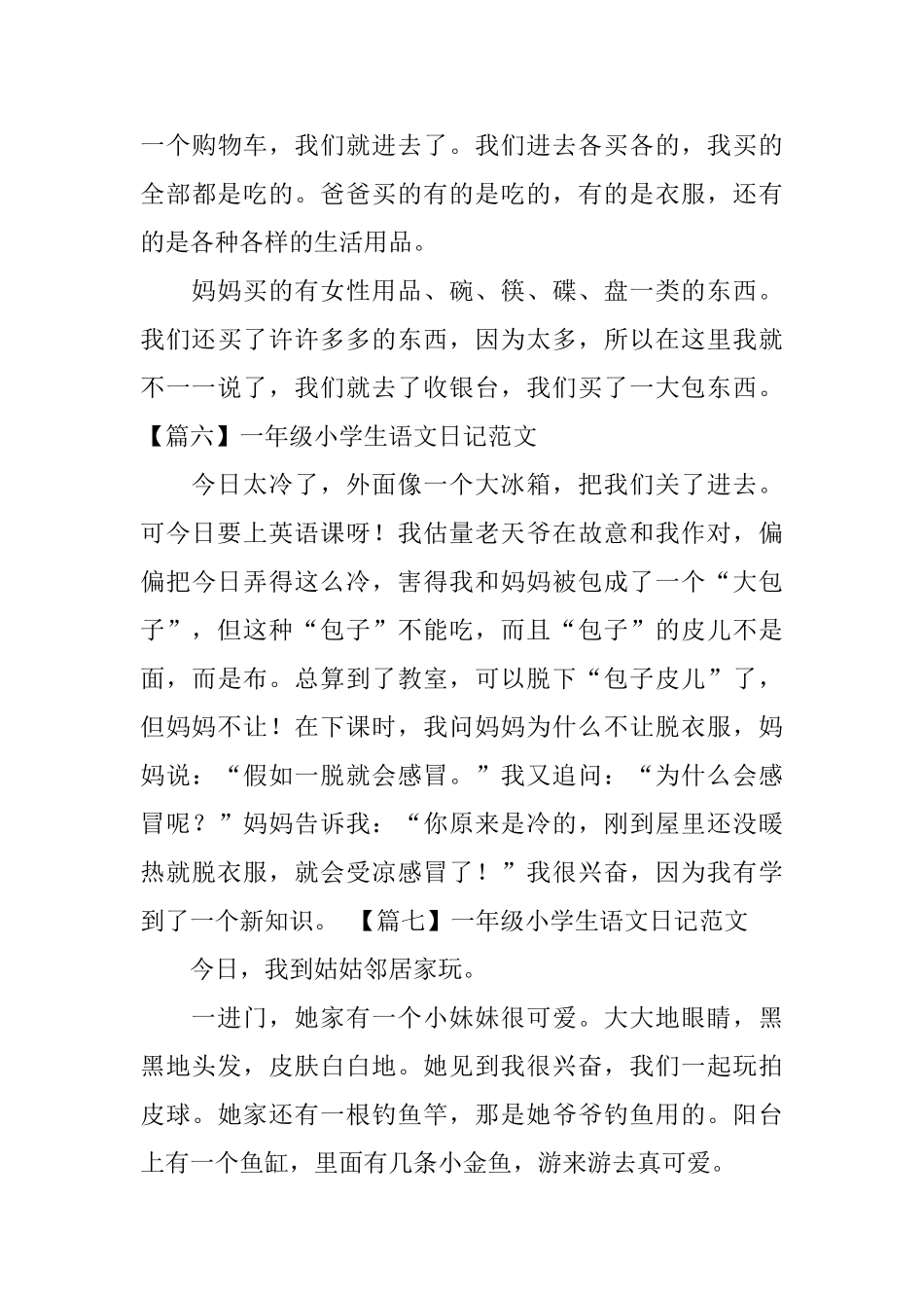 一年级小学生语文日记范文_第3页