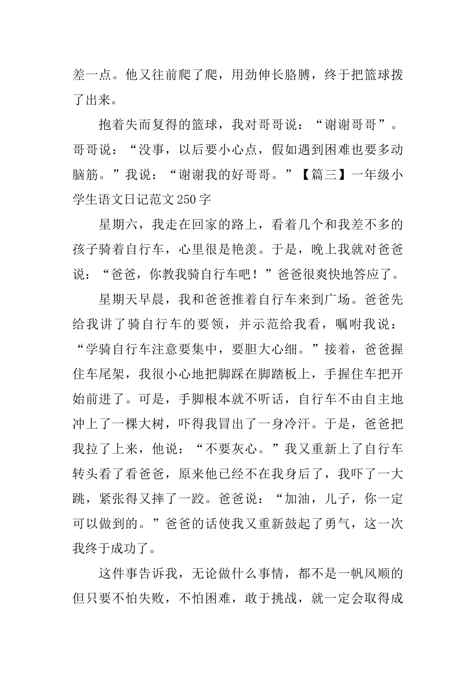一年级小学生语文日记范文250字_第2页