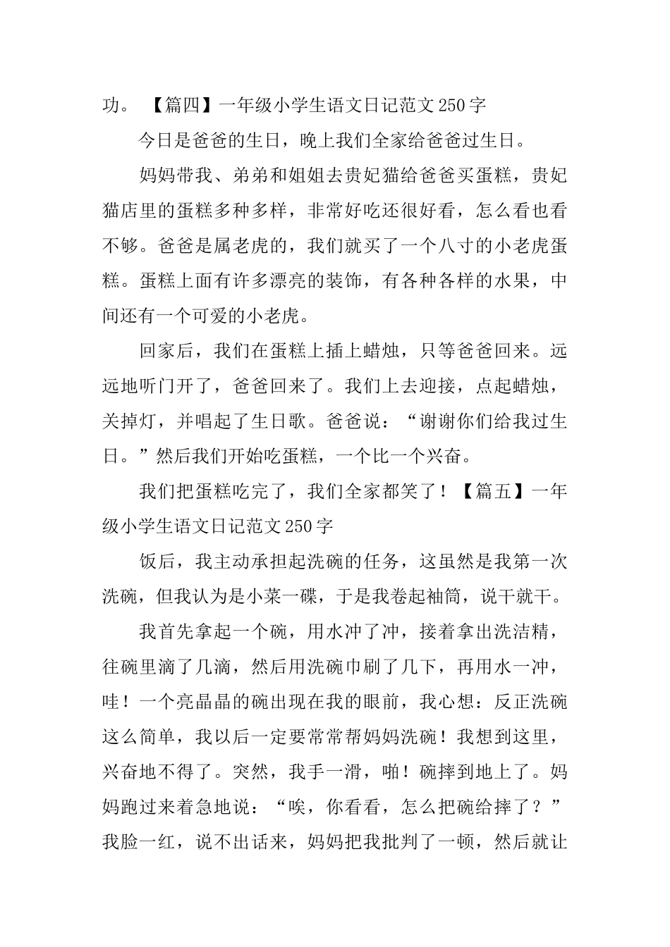 一年级小学生语文日记范文250字_第3页