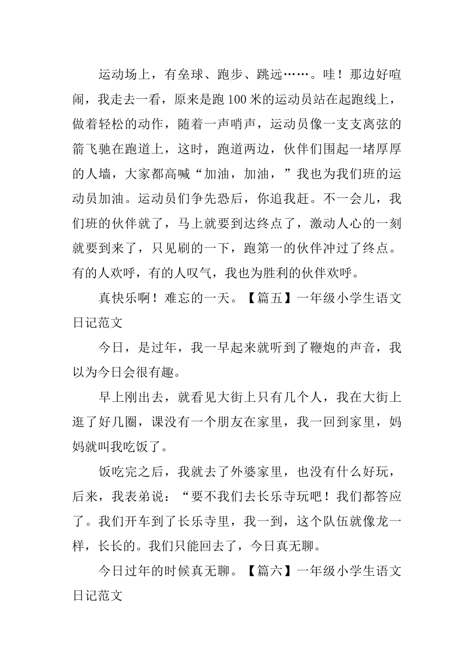 一年级小学生语文日记范文6篇_第3页