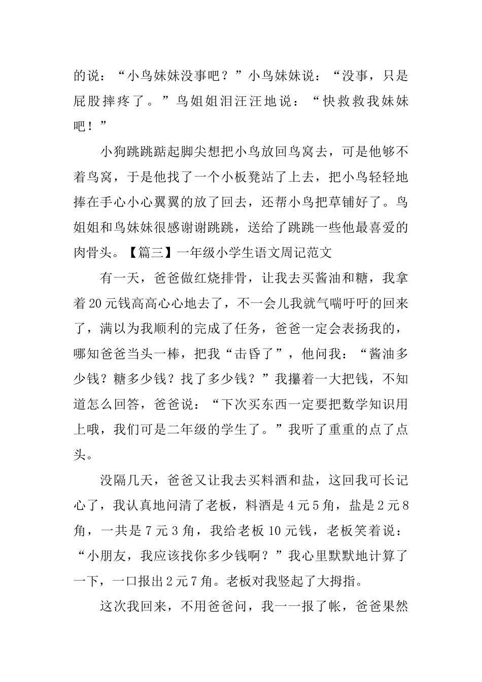 一年级小学生语文周记范文10篇_第2页