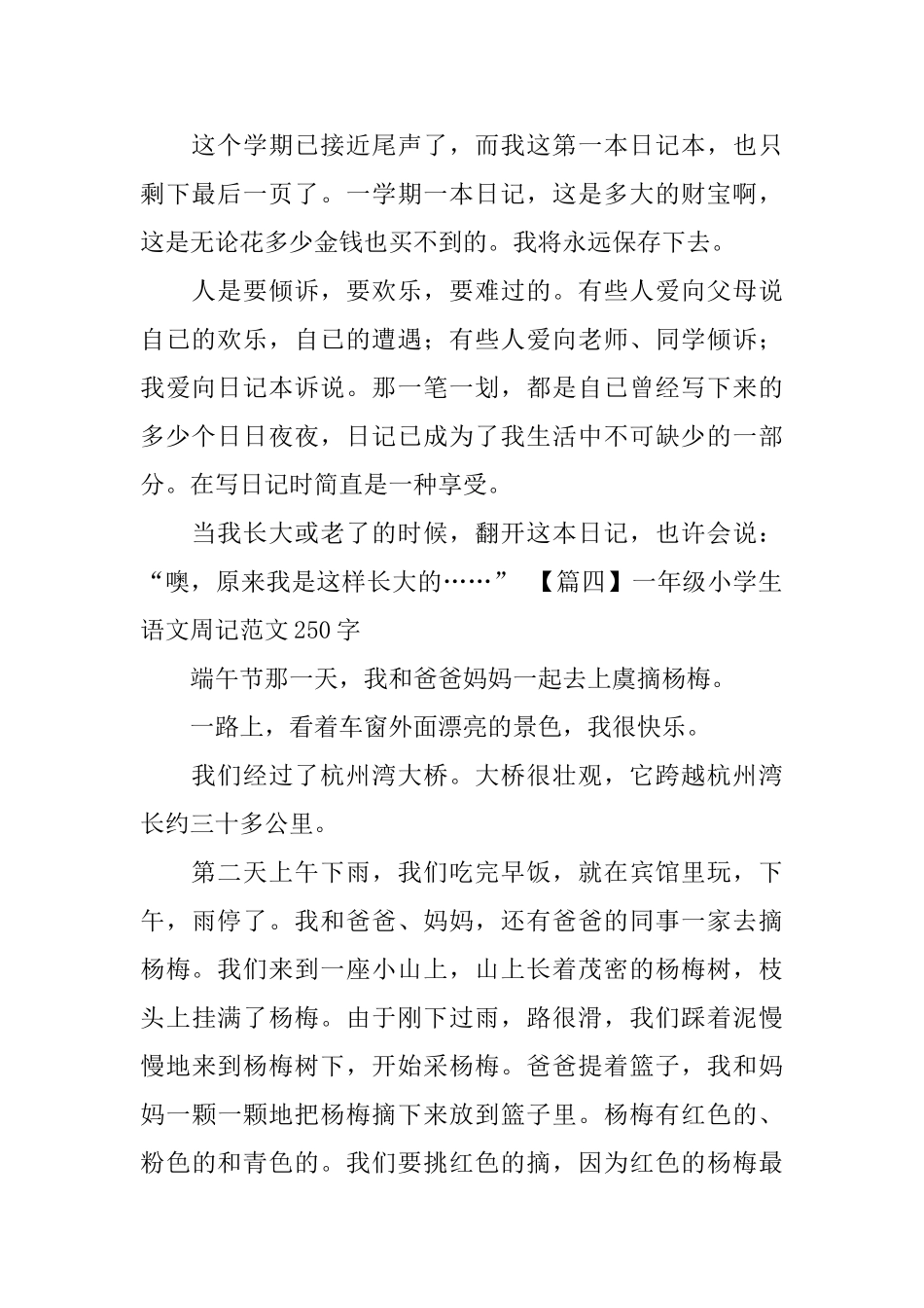 一年级小学生语文周记范文250字_第2页