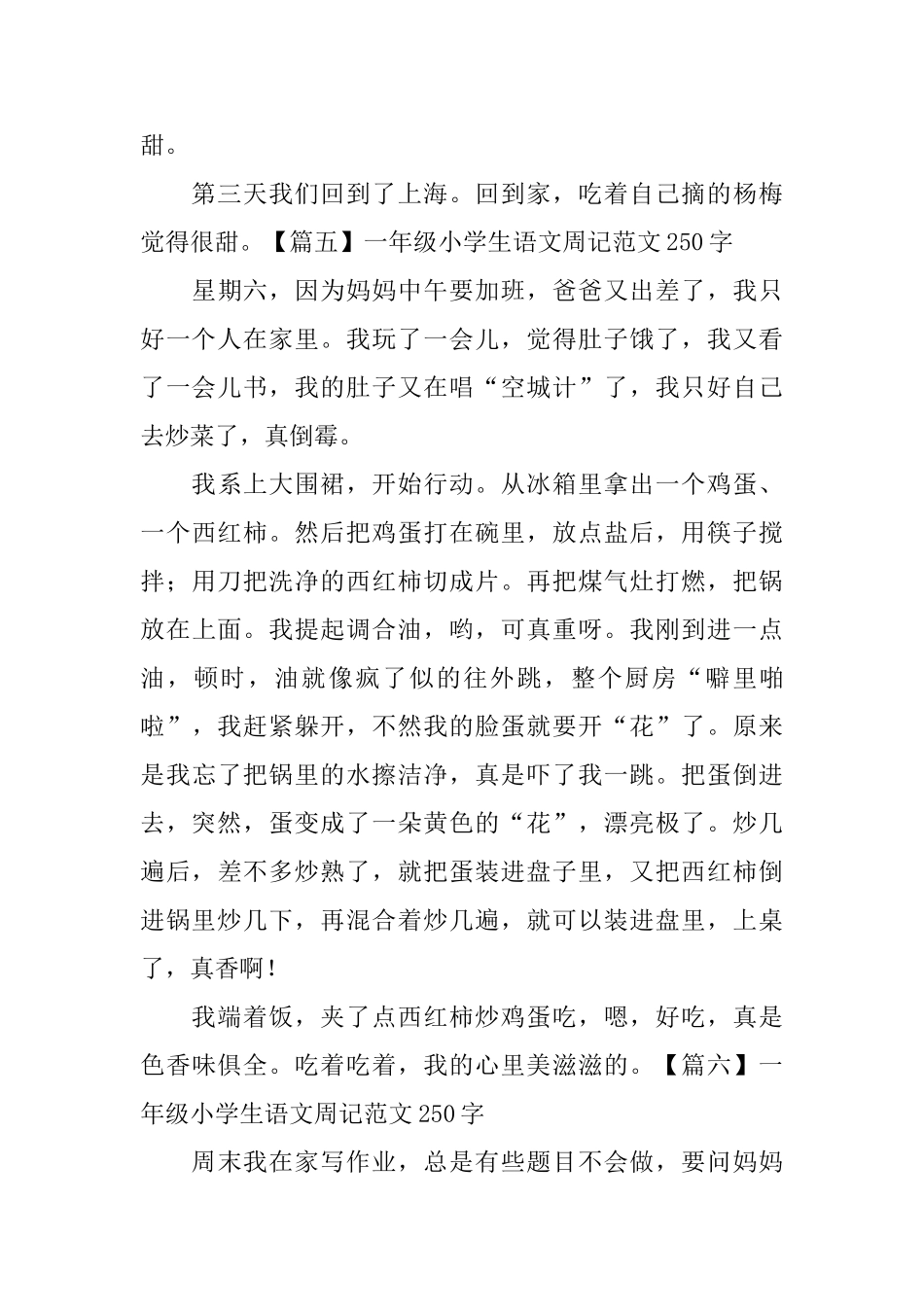 一年级小学生语文周记范文250字_第3页