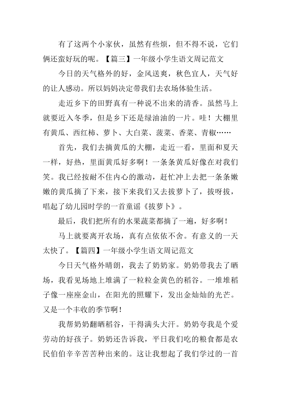 一年级小学生语文周记范文8篇_第2页