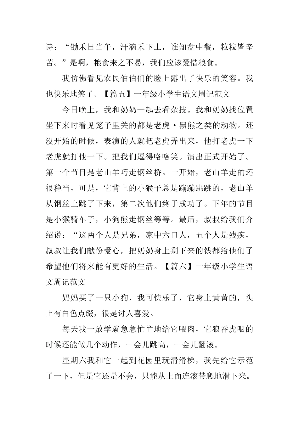 一年级小学生语文周记范文8篇_第3页