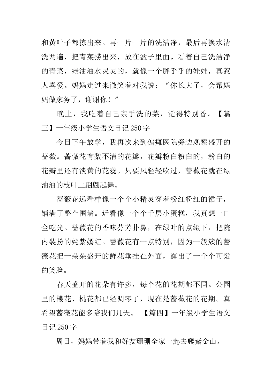 一年级小学生语文日记250字_第2页