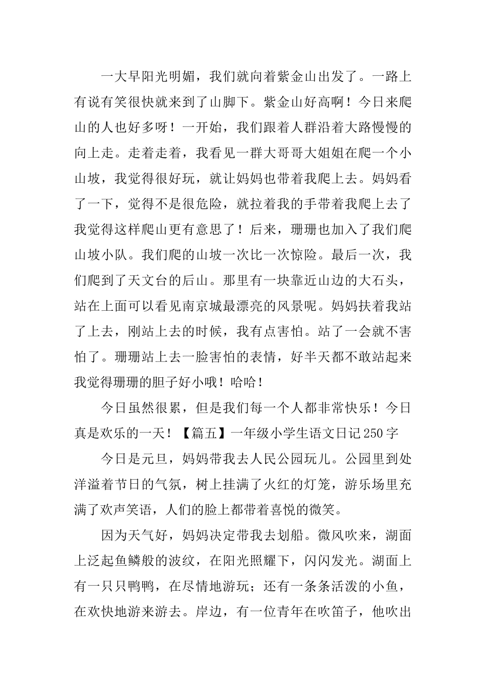 一年级小学生语文日记250字_第3页