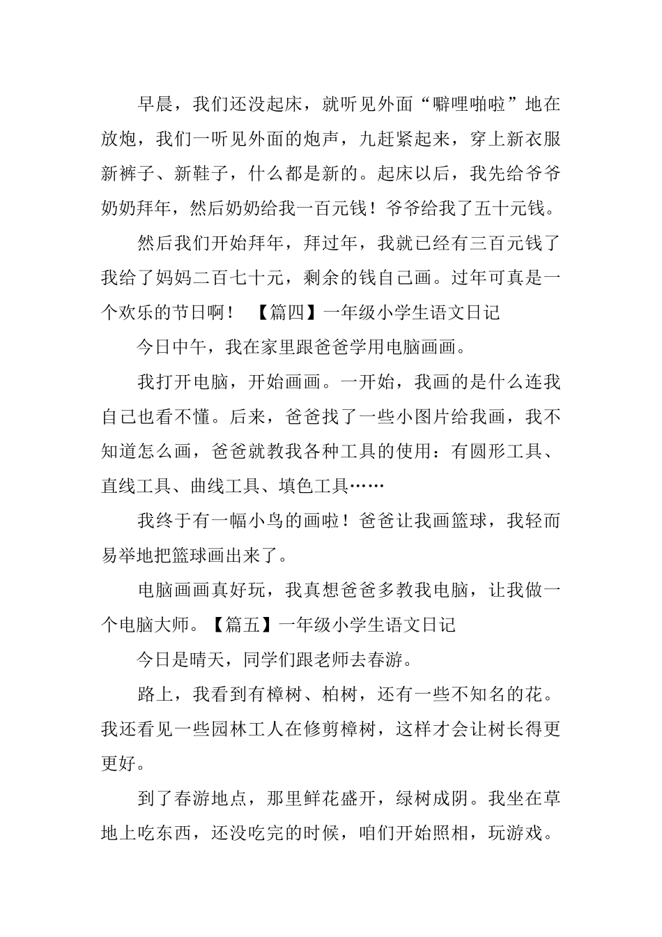 一年级小学生语文日记_第2页