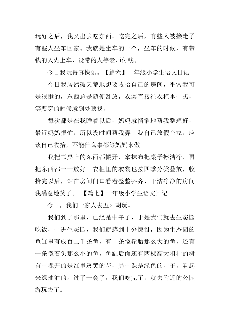 一年级小学生语文日记_第3页