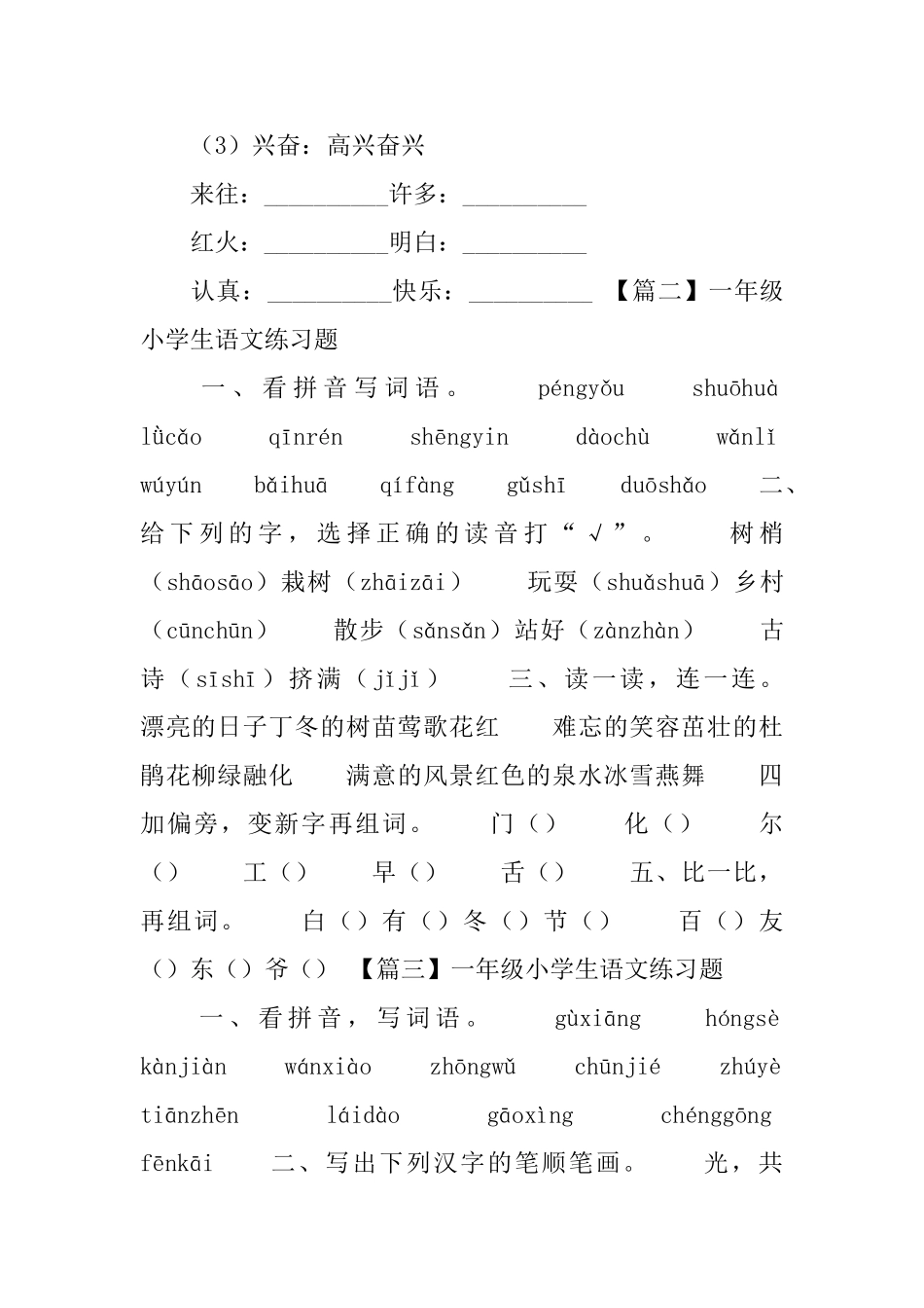 一年级小学生语文练习题_第2页