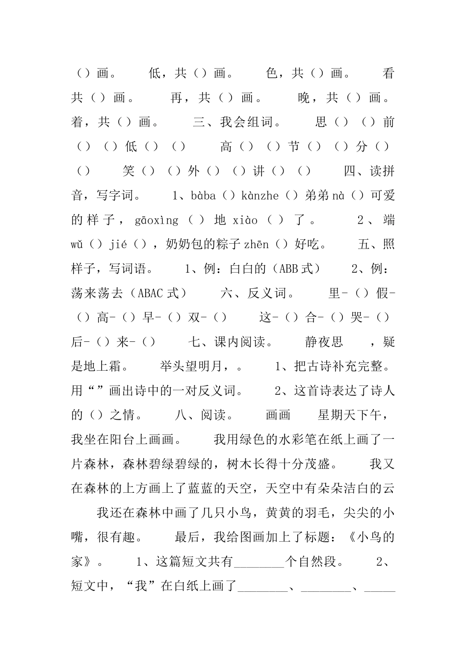 一年级小学生语文练习题_第3页