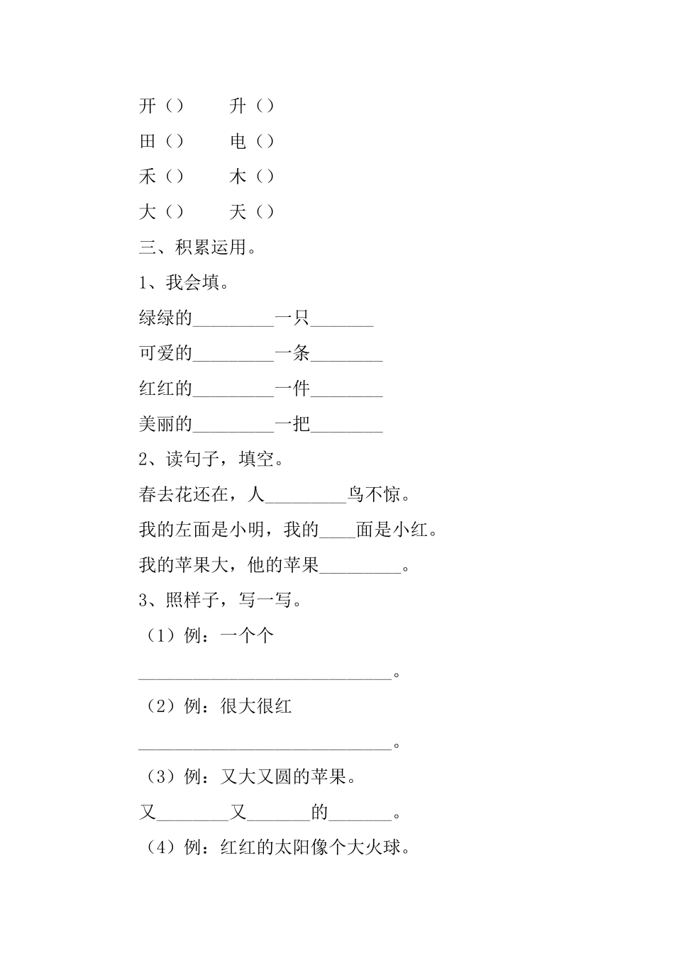 一年级小学生语文期末复习题_第3页